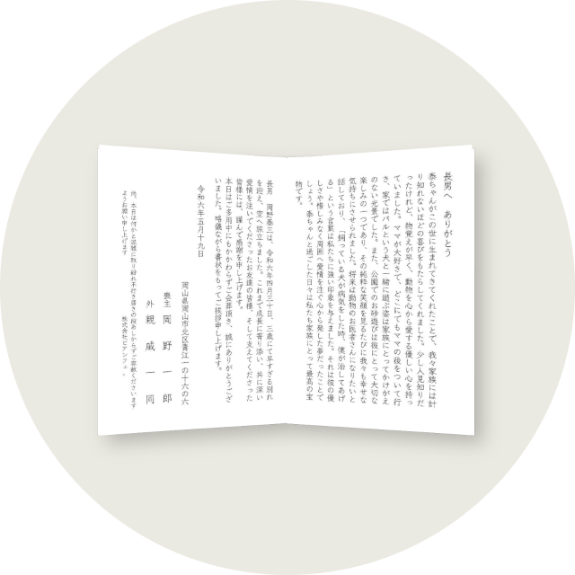 他会葬礼状原稿