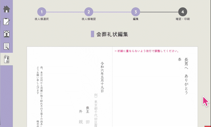 会葬礼状作成動画