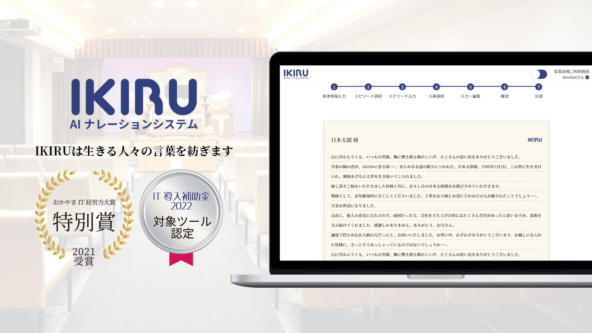 IKIRU AIナレーションシステム