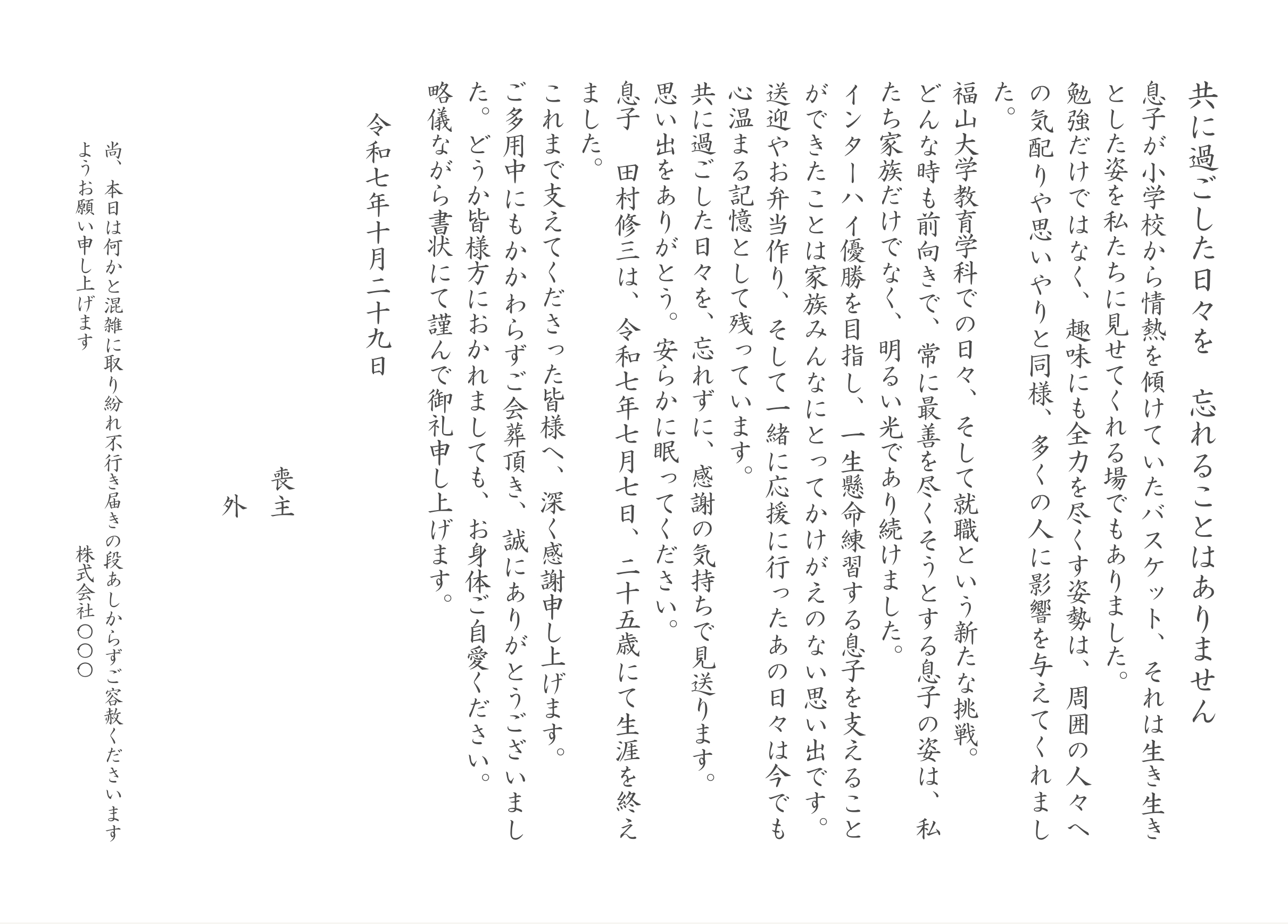 会葬礼状サンプル04