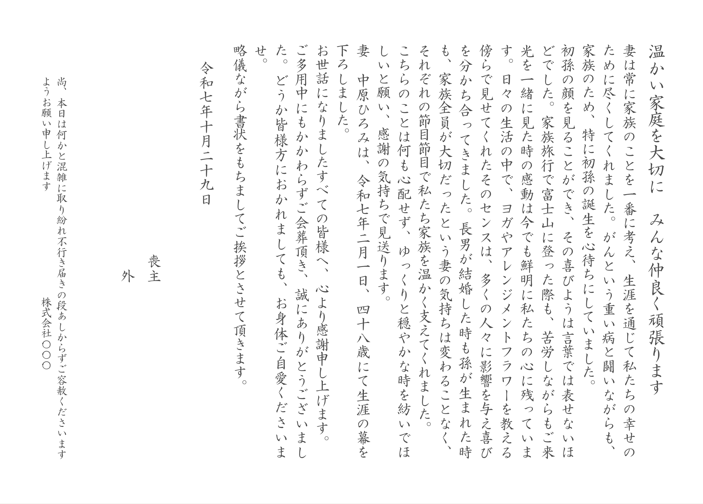 会葬礼状サンプル05