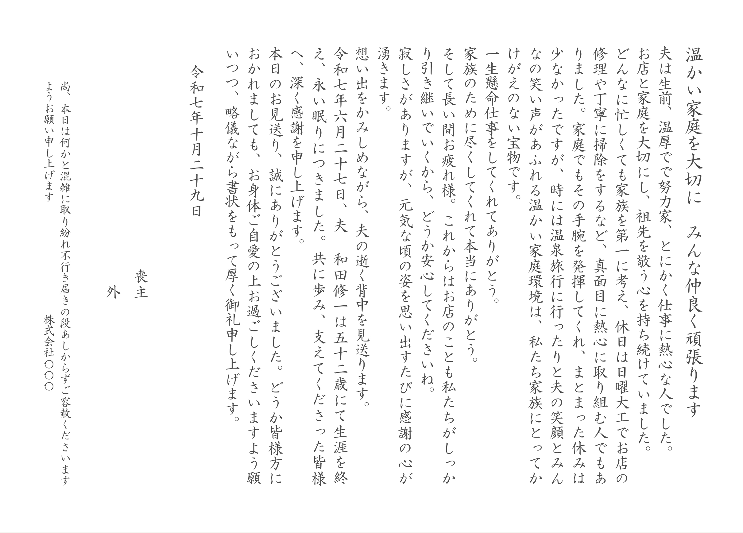 会葬礼状サンプル06