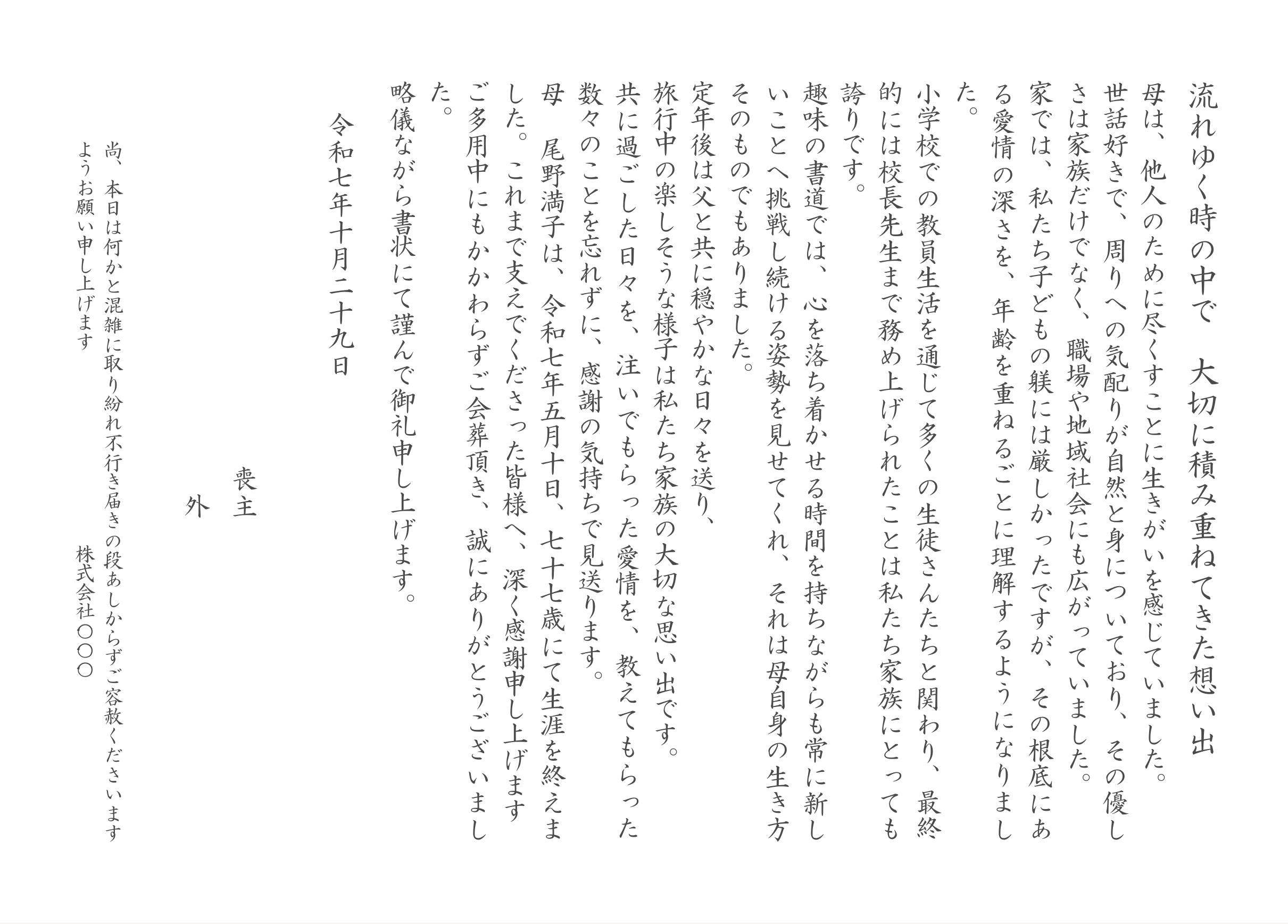 会葬礼状サンプル08