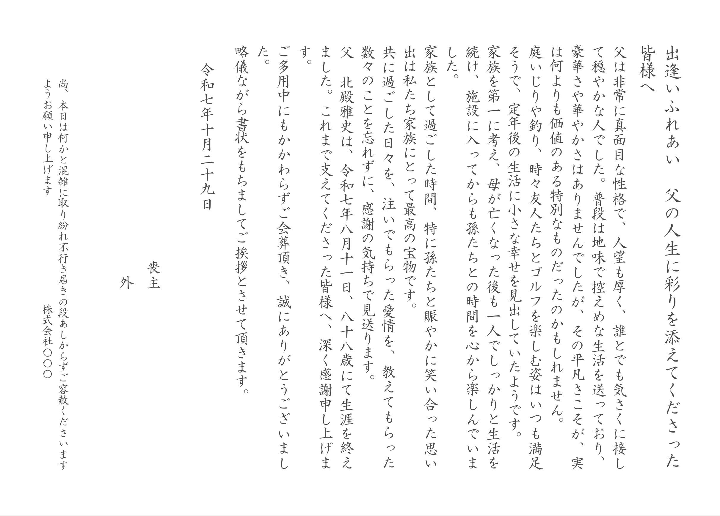 会葬礼状サンプル09